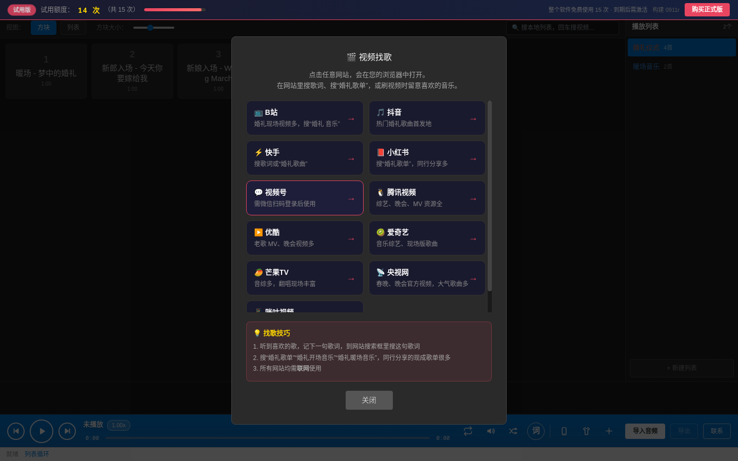 视频找歌：聚合多个视频平台入口